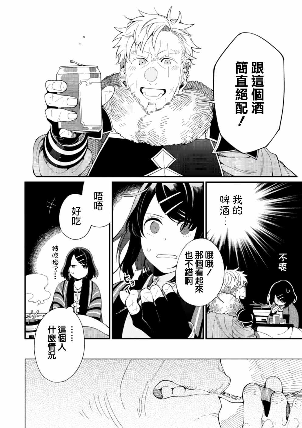 第3话 月光和啤酒和炭炉16