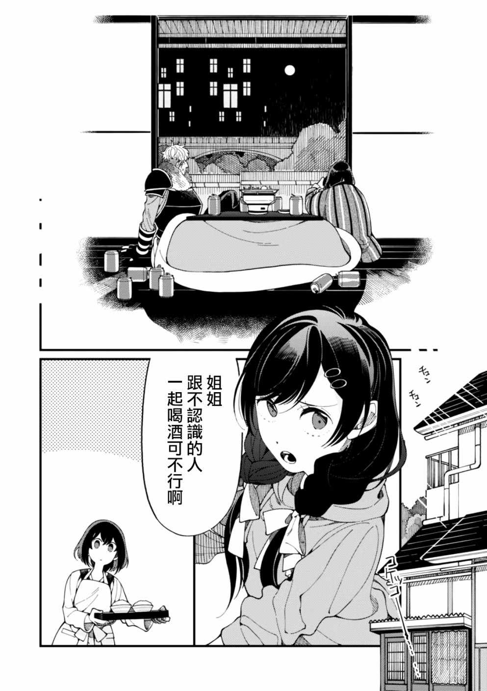 第3话 月光和啤酒和炭炉20