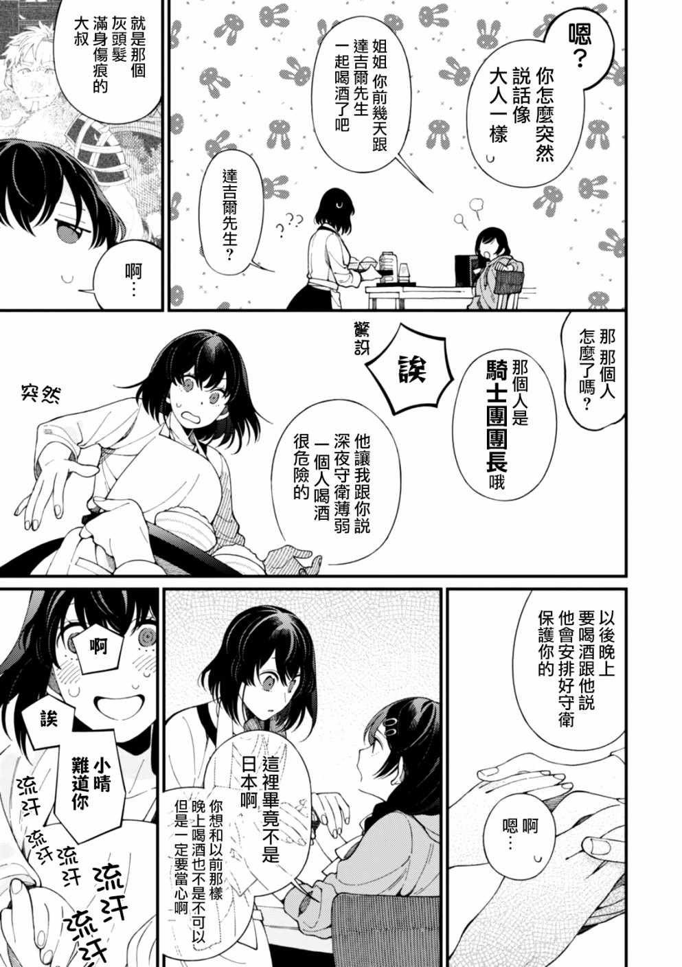 第3话 月光和啤酒和炭炉21