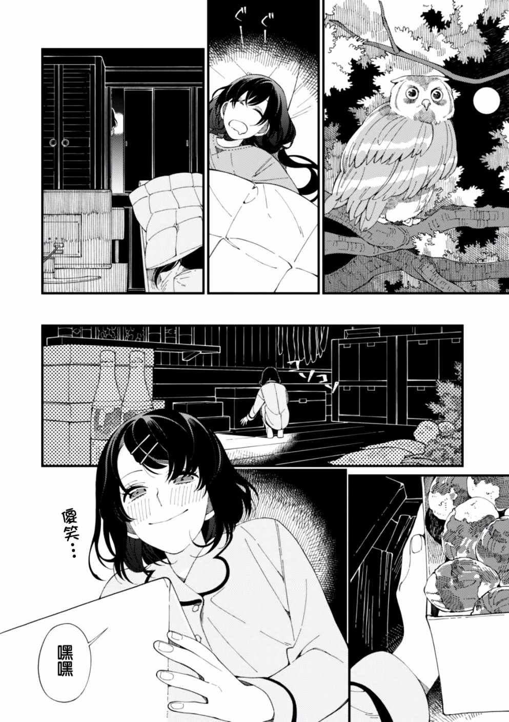 第3话 月光和啤酒和炭炉3