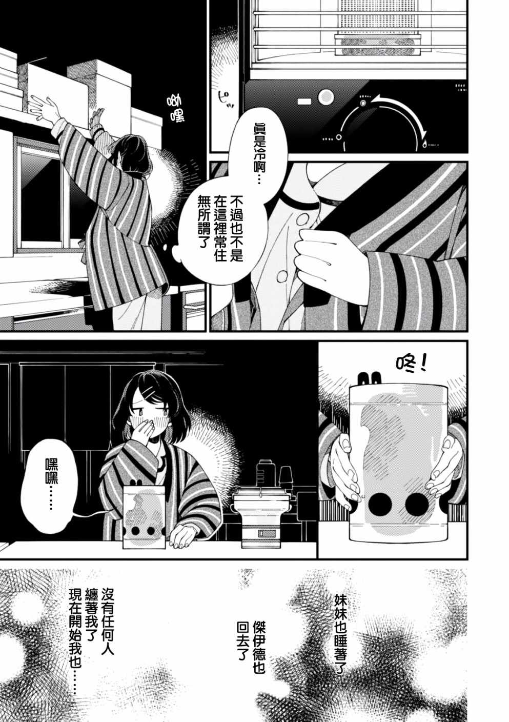 第3话 月光和啤酒和炭炉4