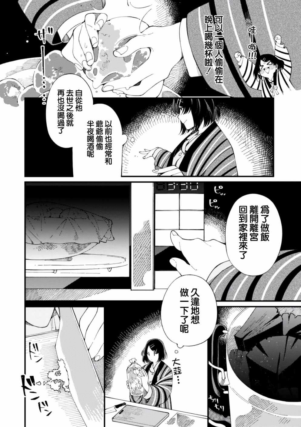 第3话 月光和啤酒和炭炉5