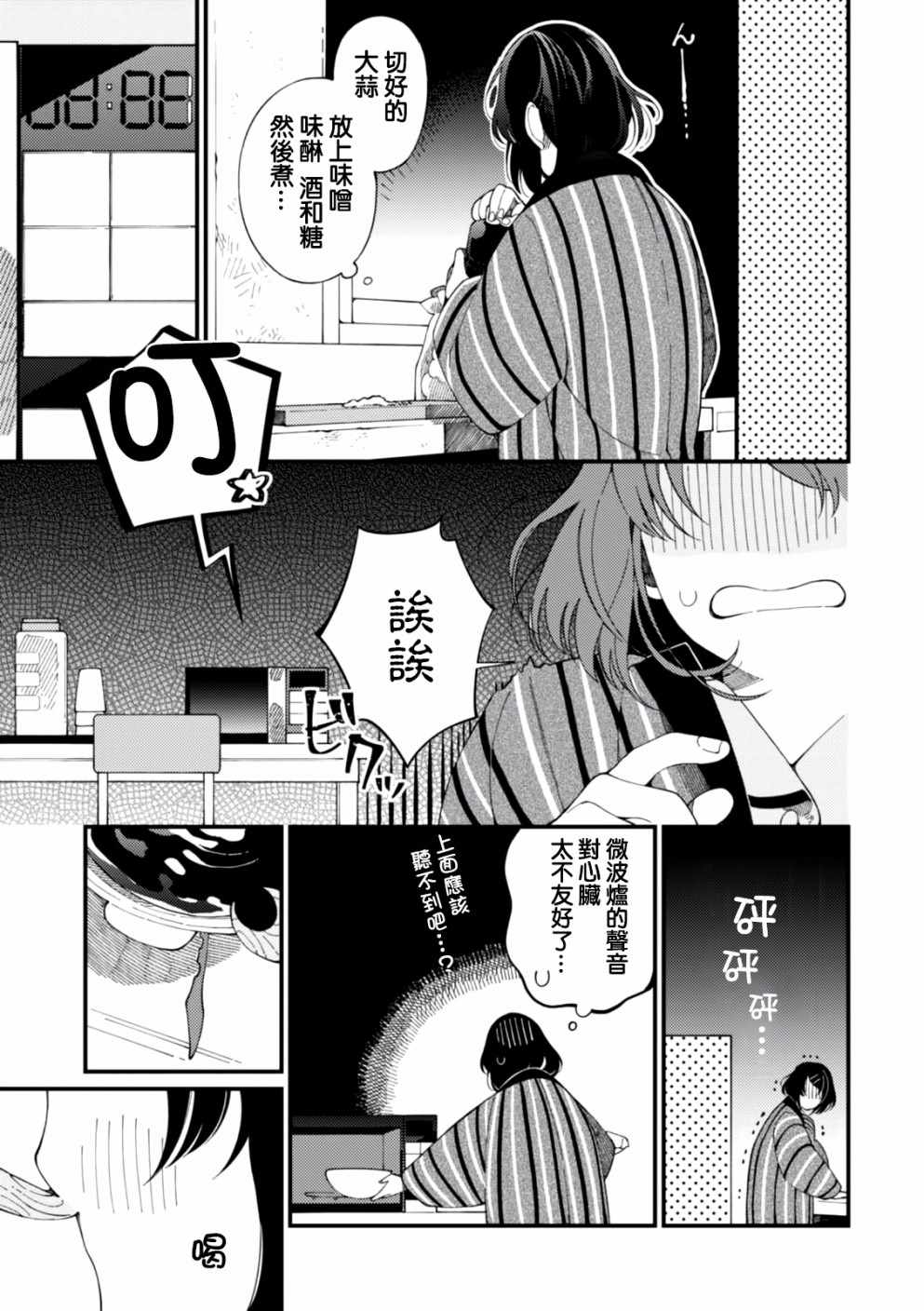 第3话 月光和啤酒和炭炉6