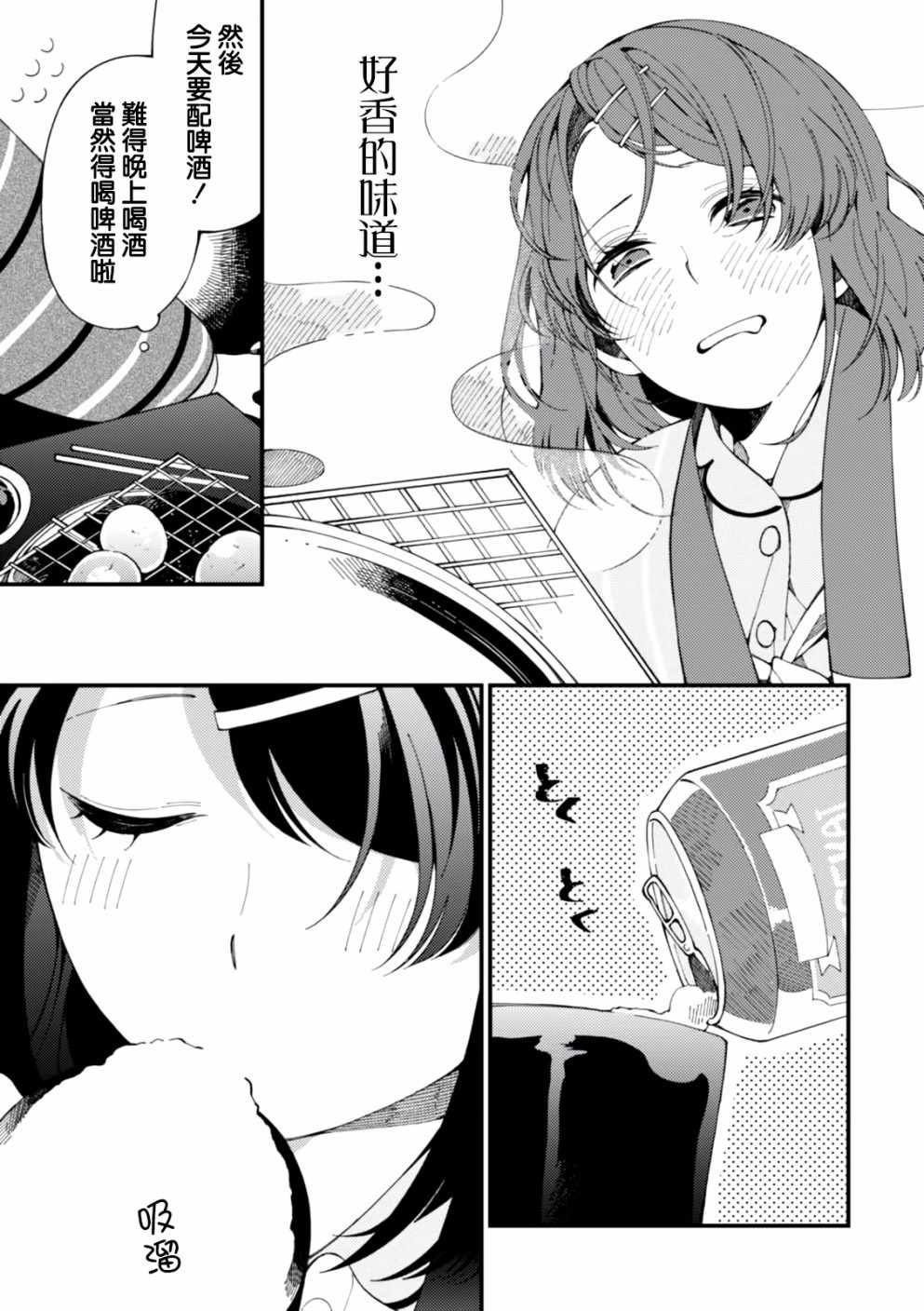第3话 月光和啤酒和炭炉8