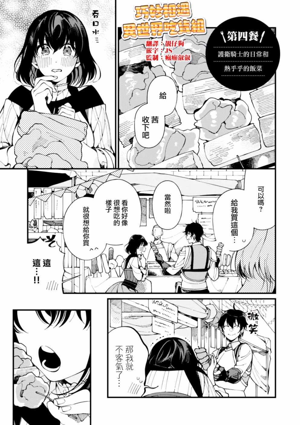 第4话 护卫骑士的日常和热乎乎的饭菜0