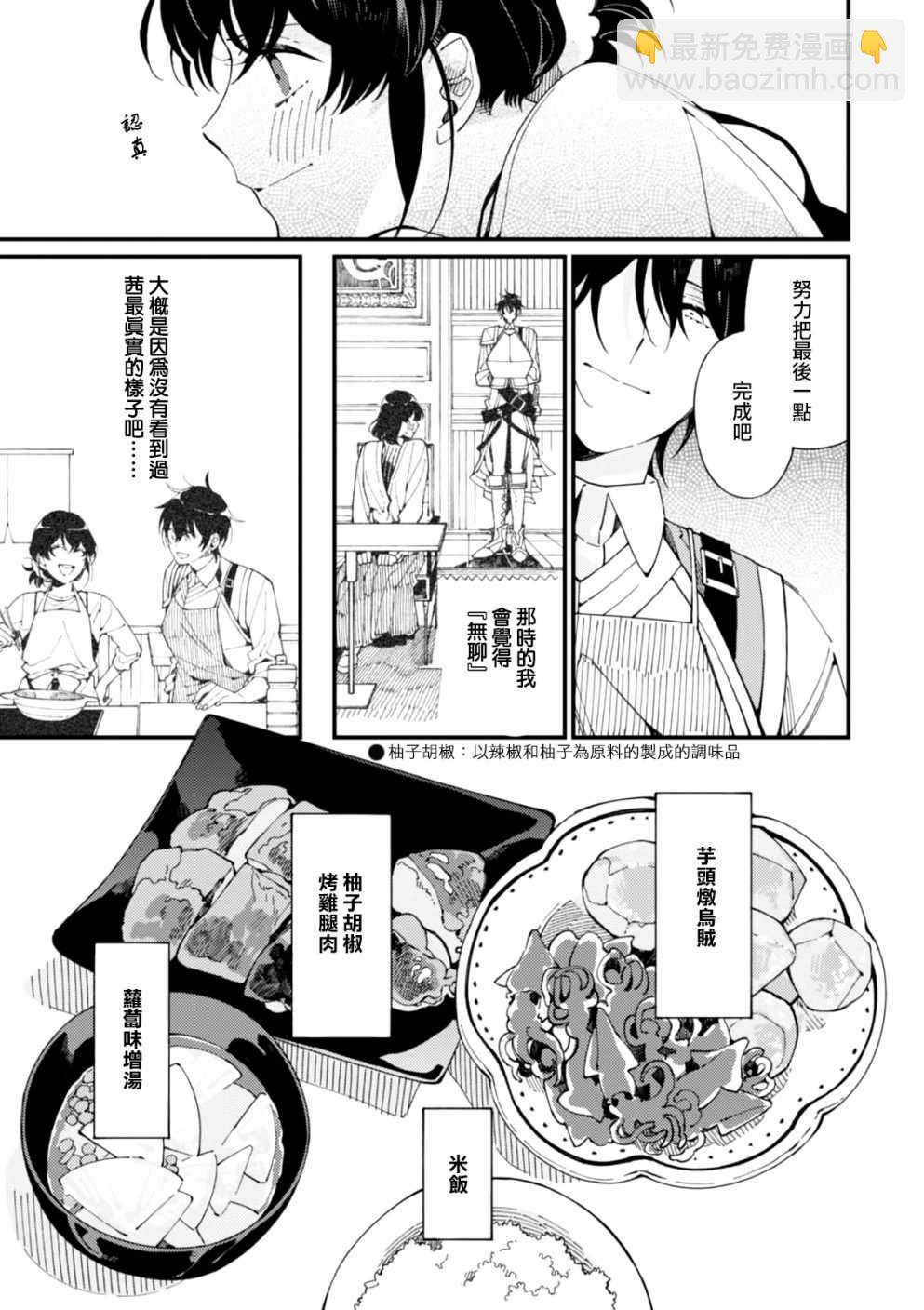 第4话 护卫骑士的日常和热乎乎的饭菜14