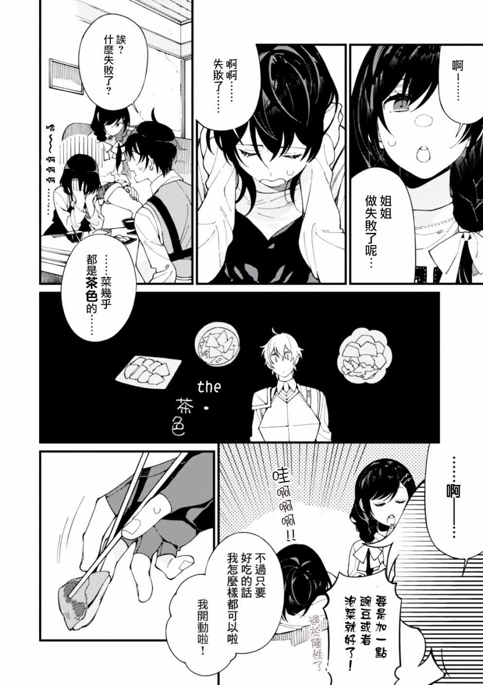 第4话 护卫骑士的日常和热乎乎的饭菜15