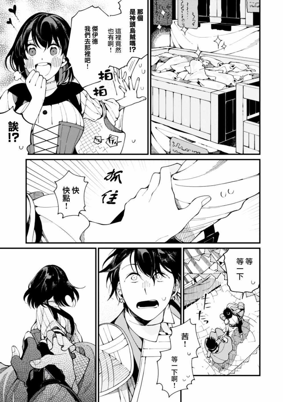 第4话 护卫骑士的日常和热乎乎的饭菜2
