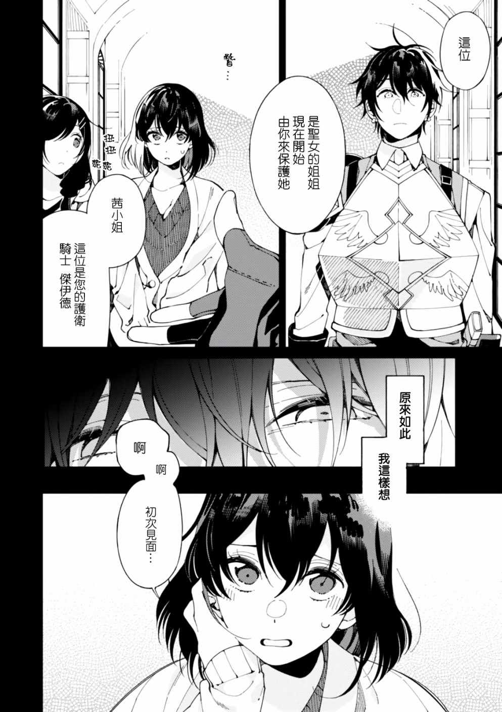第4话 护卫骑士的日常和热乎乎的饭菜5