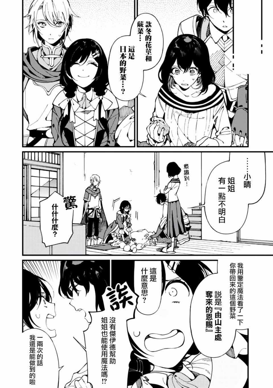 第5话 山和妹妹和春天的味道1