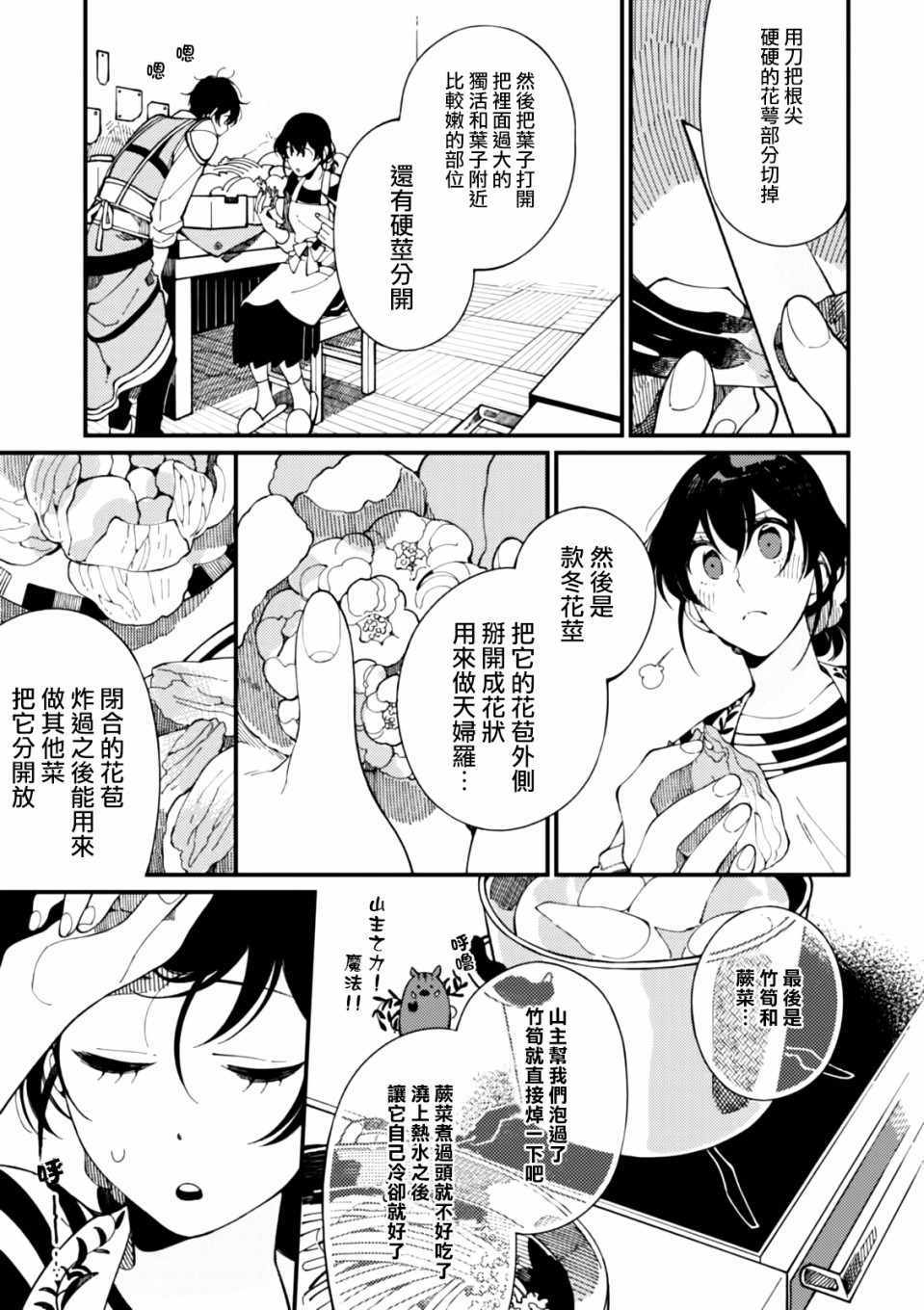 第5话 山和妹妹和春天的味道10