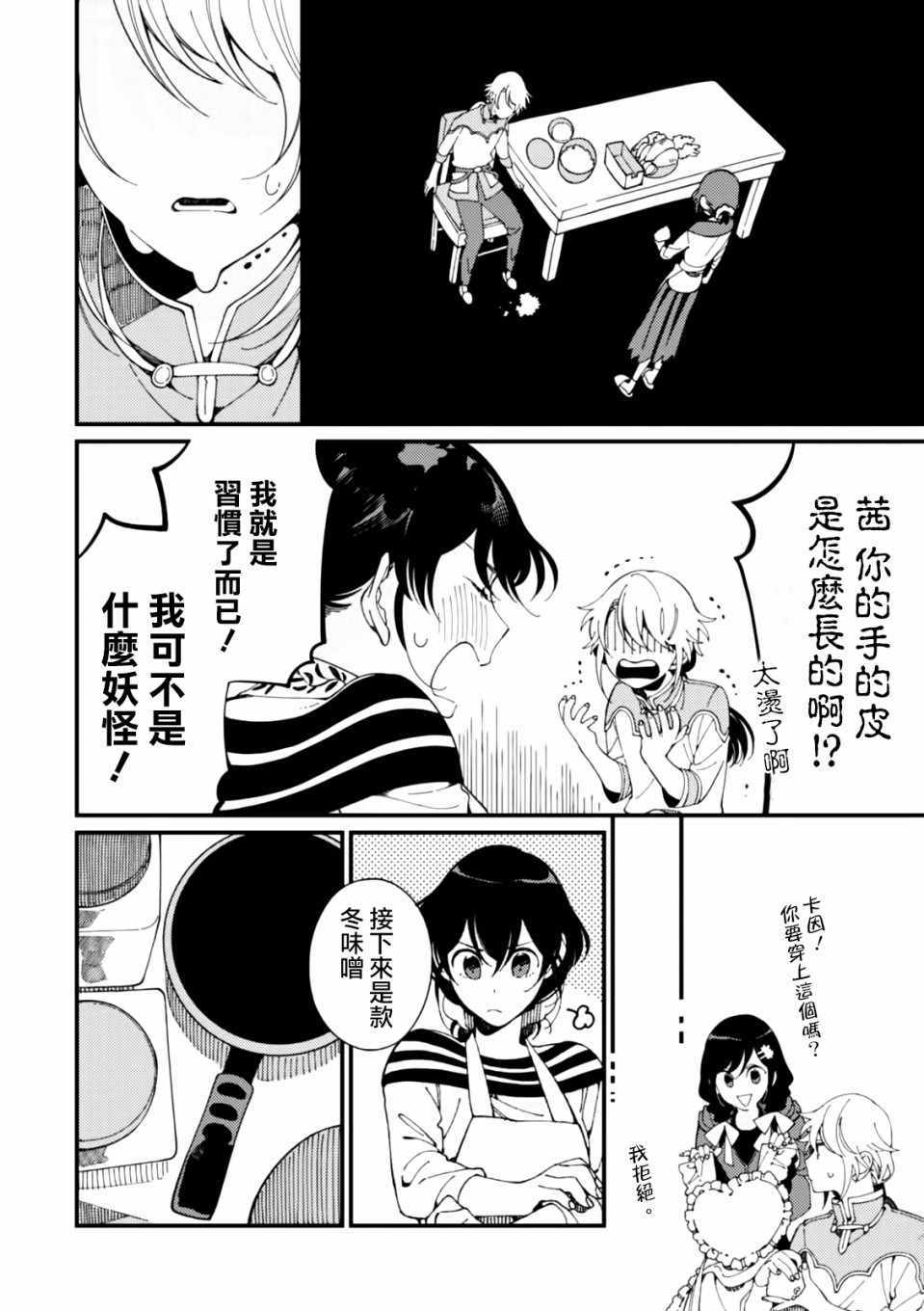 第5话 山和妹妹和春天的味道14