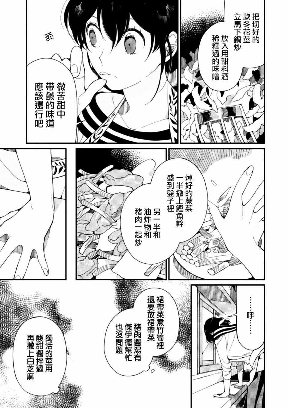 第5话 山和妹妹和春天的味道15