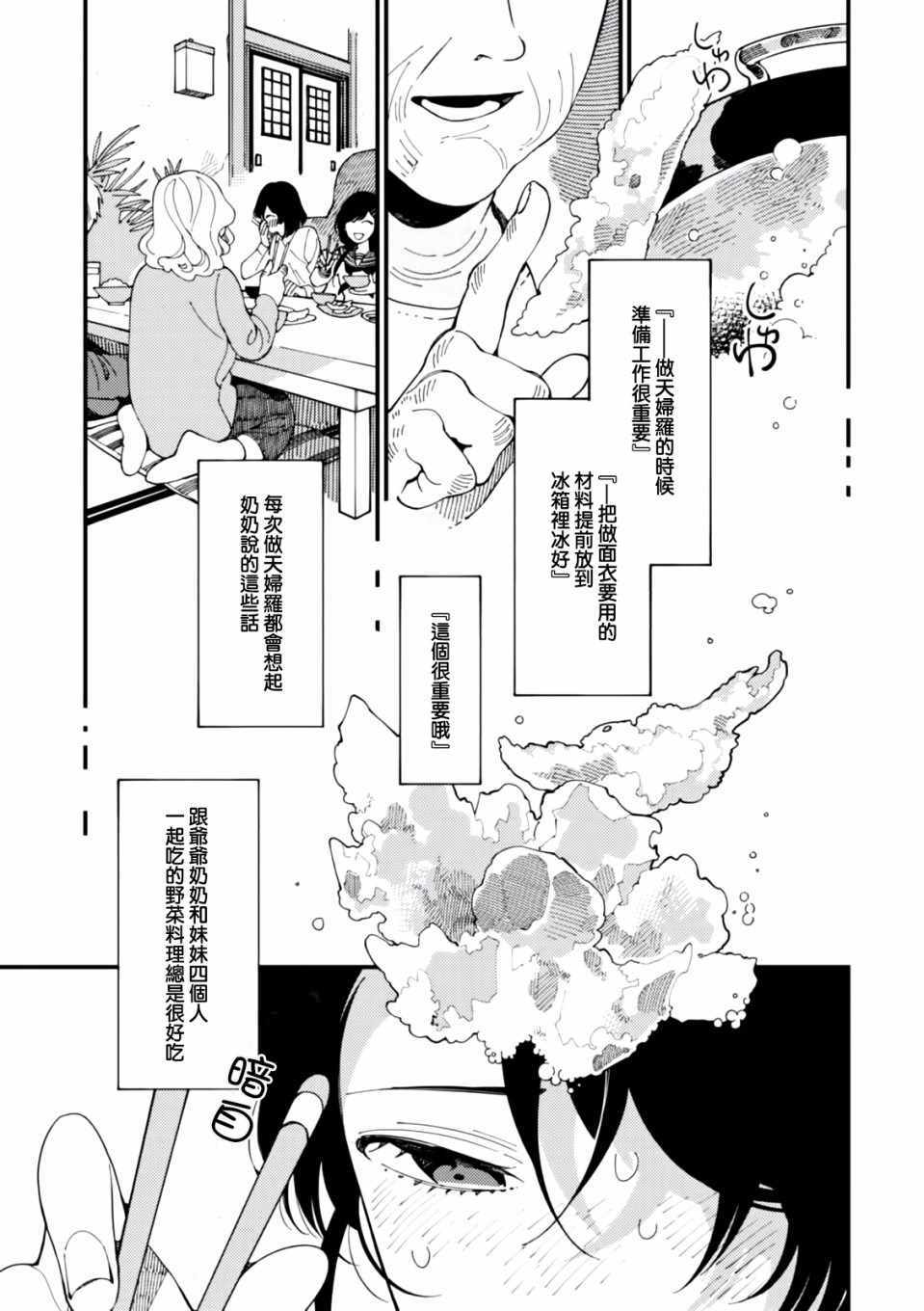 第5话 山和妹妹和春天的味道17