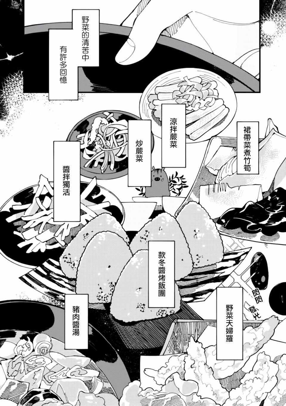 第5话 山和妹妹和春天的味道18