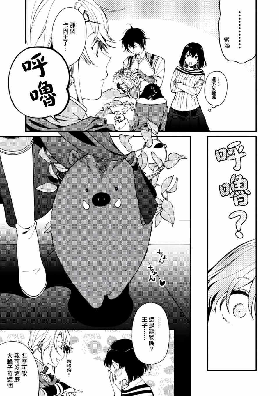 第5话 山和妹妹和春天的味道2