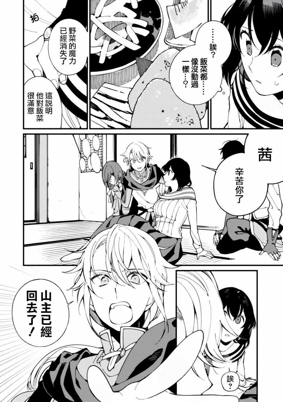 第5话 山和妹妹和春天的味道23