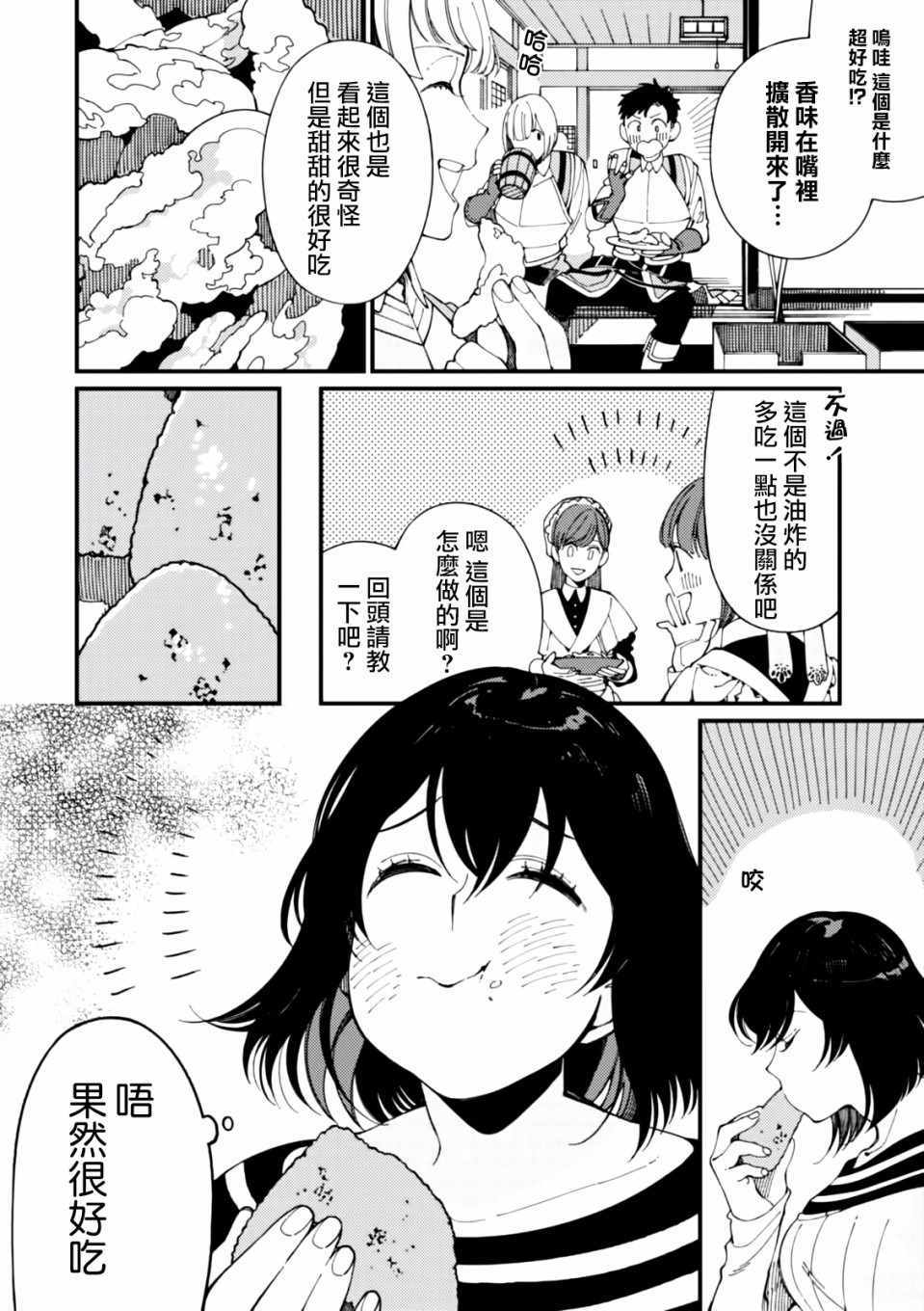 第5话 山和妹妹和春天的味道27