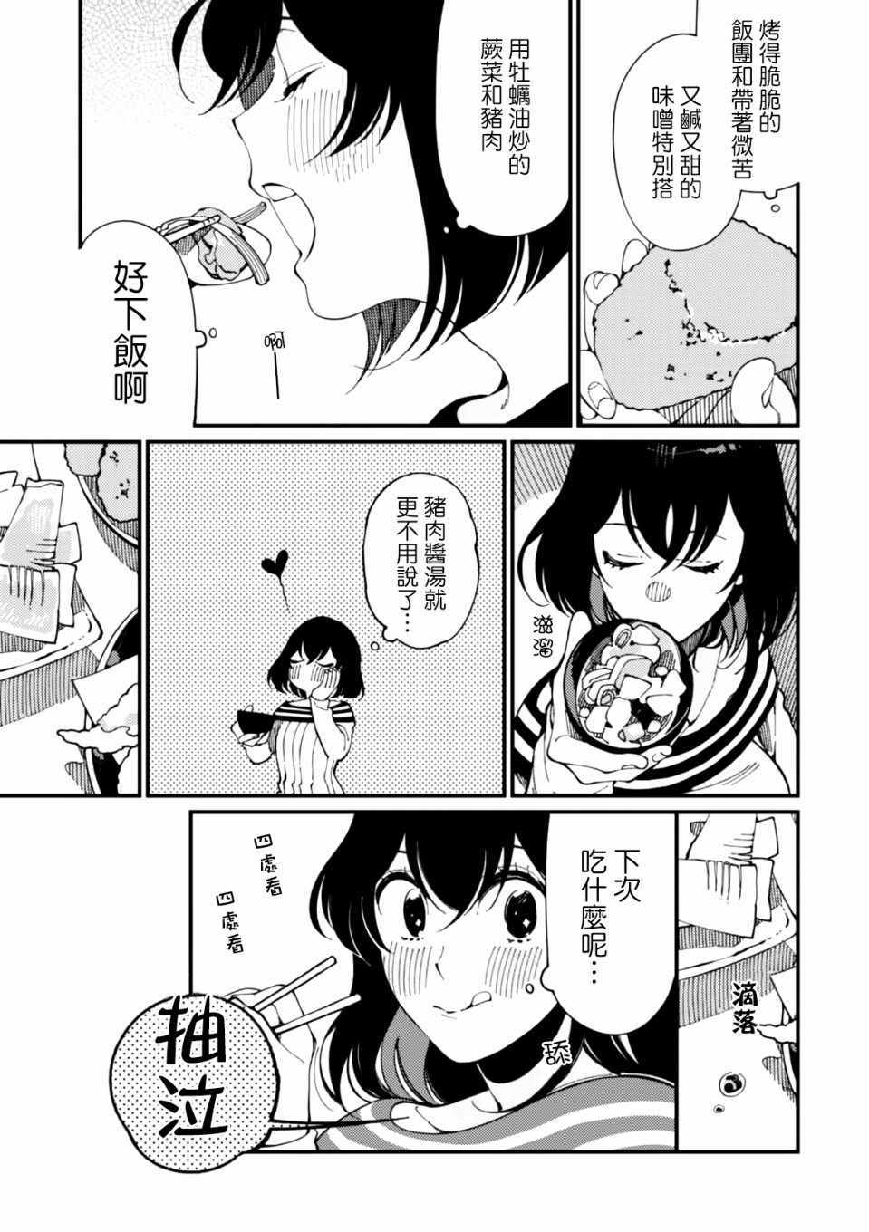 第5话 山和妹妹和春天的味道28