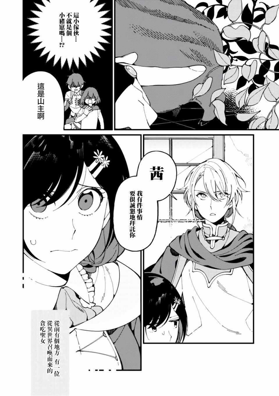 第5话 山和妹妹和春天的味道3