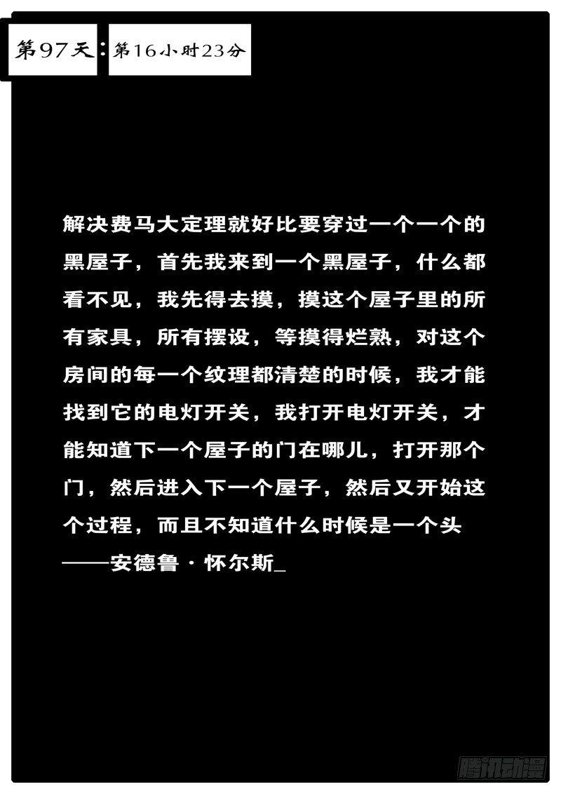 第97天 第16小时23分0