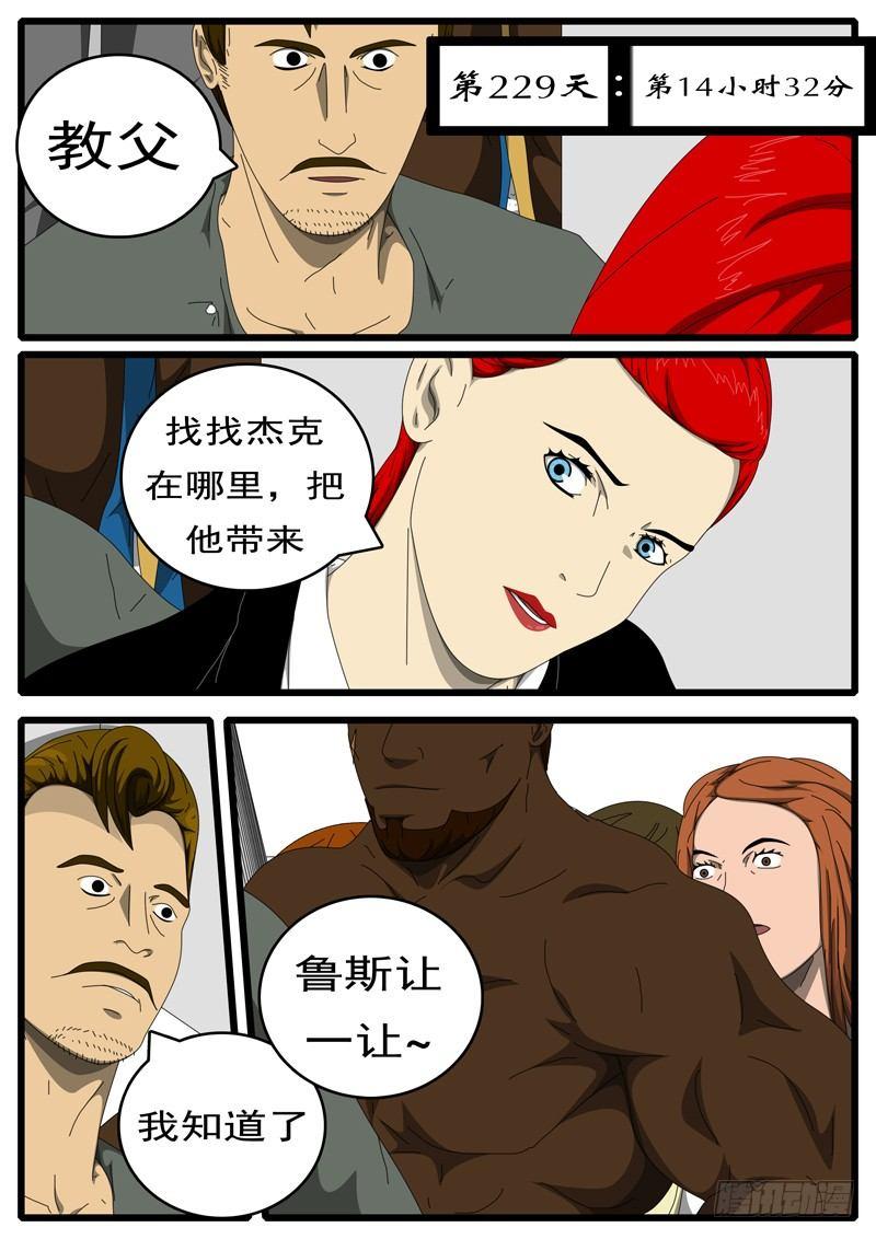 第229天 第14小时32分0