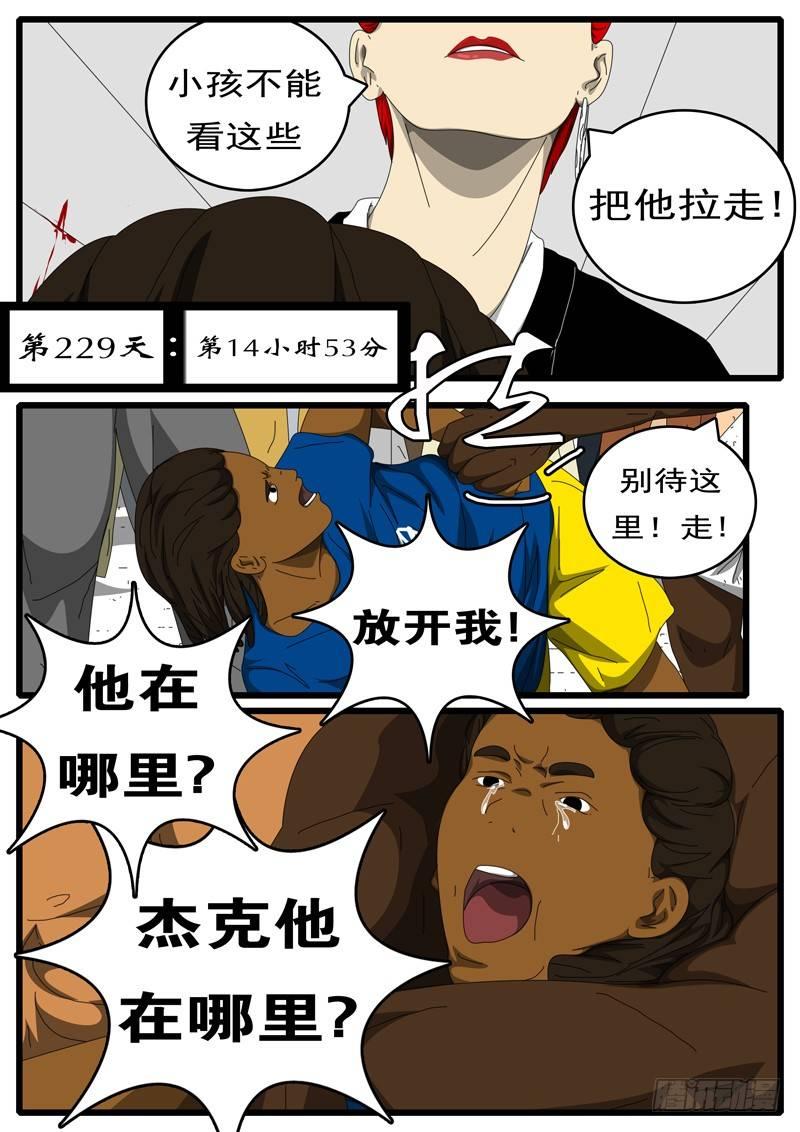 第229天 第14小时53分0