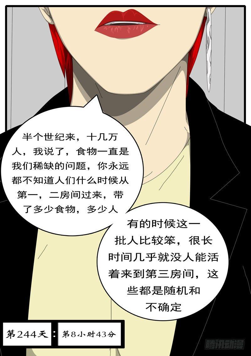 第244天 第8小时43分0
