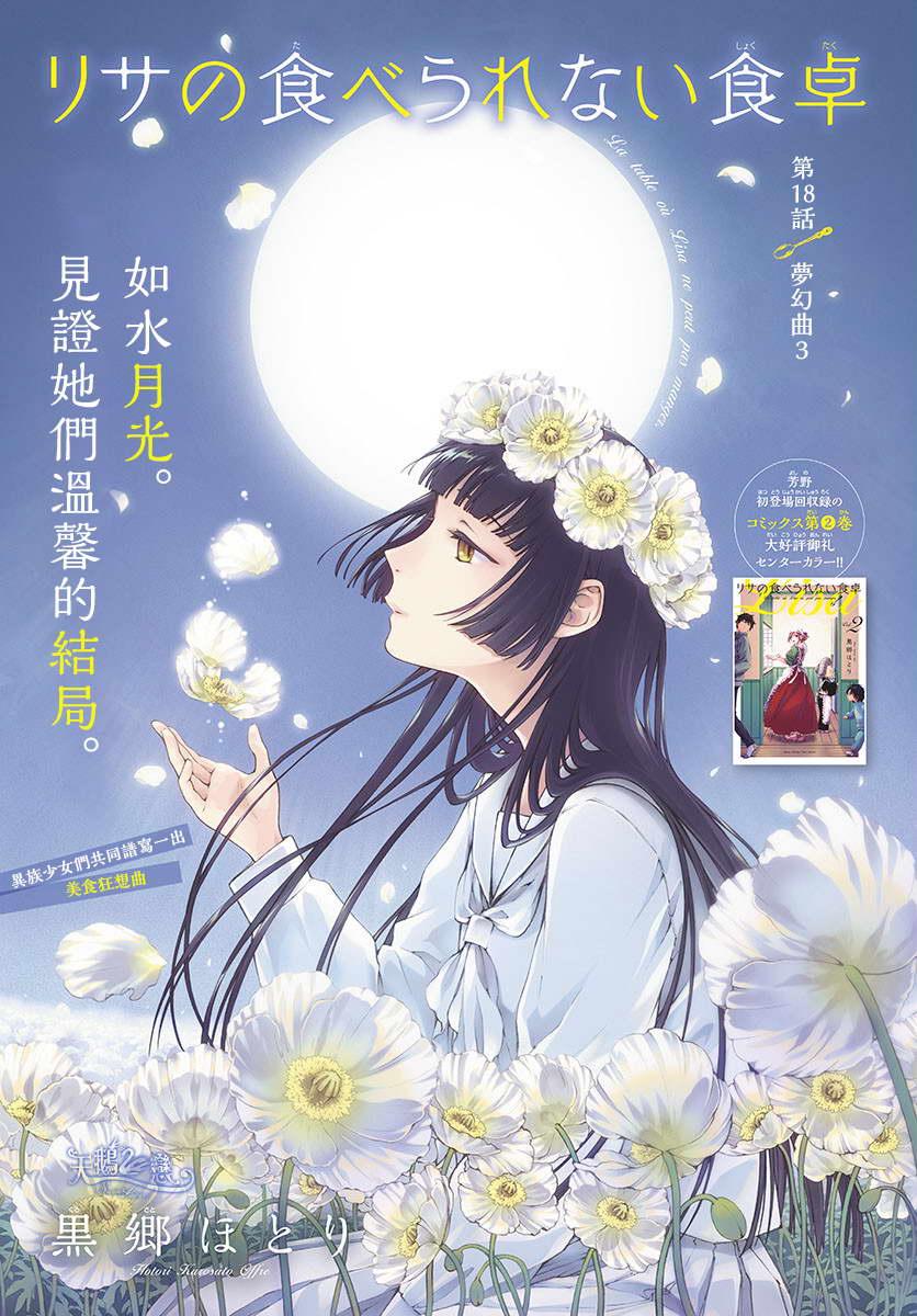 第18话 梦幻曲30