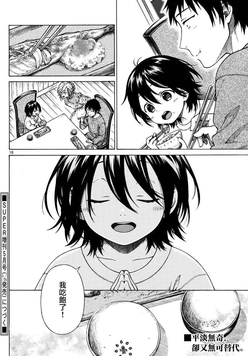 第26话 田园曲15