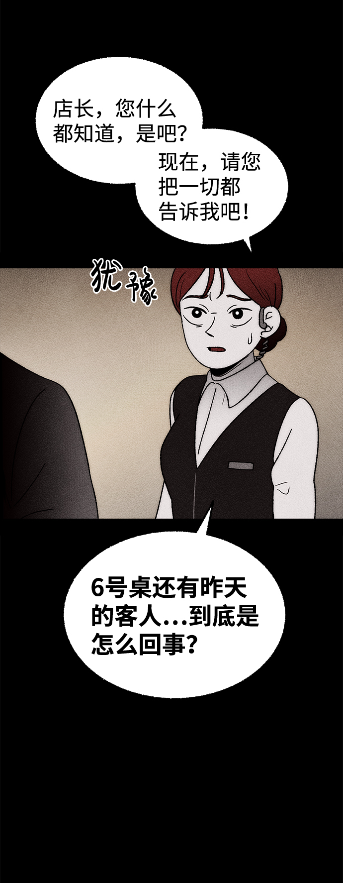 [第7话] 预约的客人（1）71