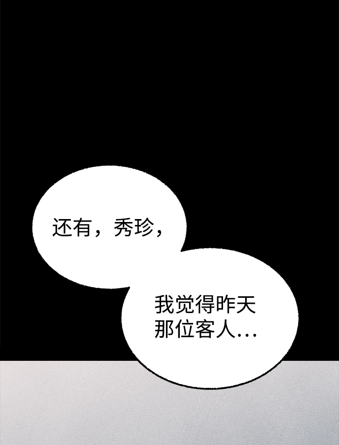 [第7话] 预约的客人（1）75