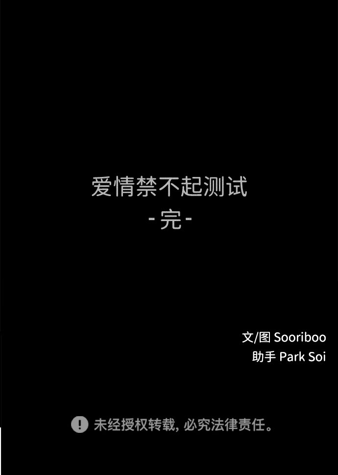 [第10话] 爱情禁不起测试（2）完83
