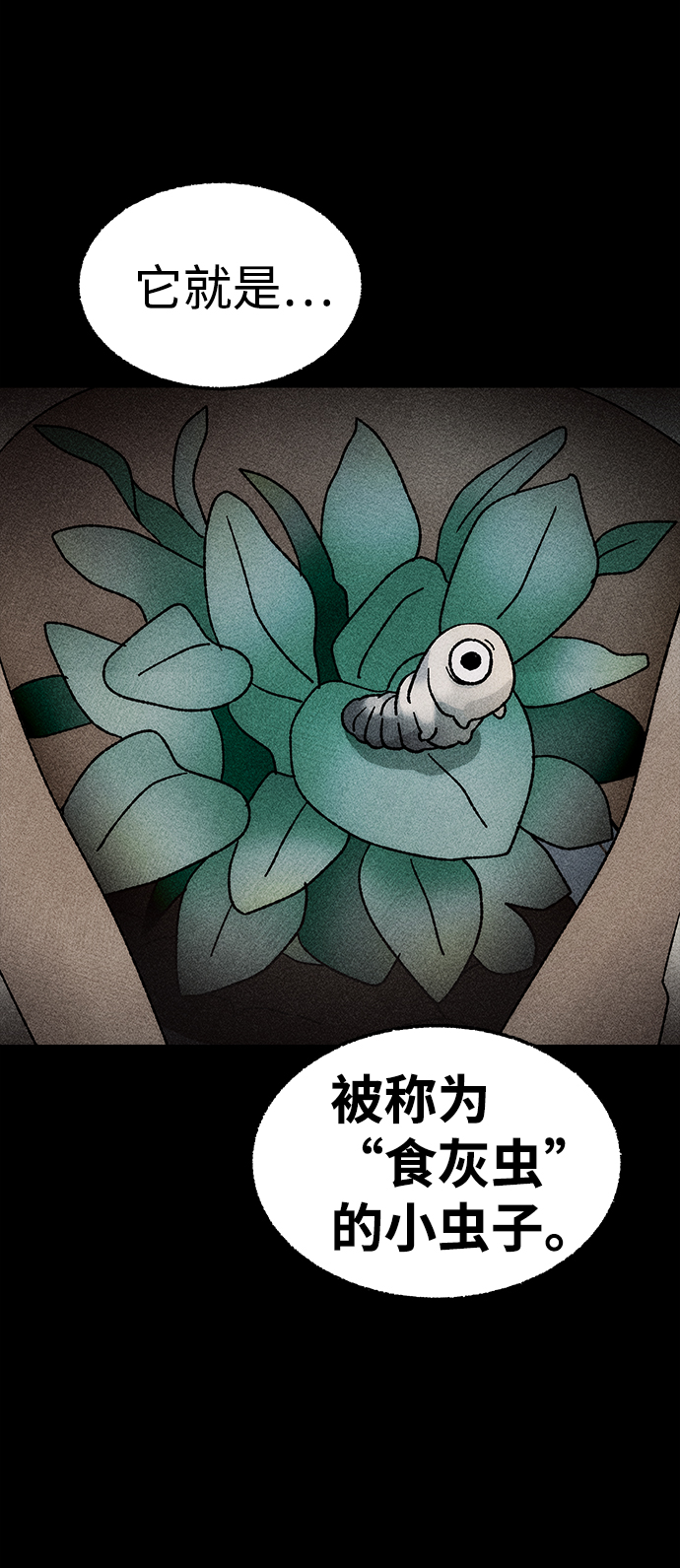[第17话] 食灰虫（1）18