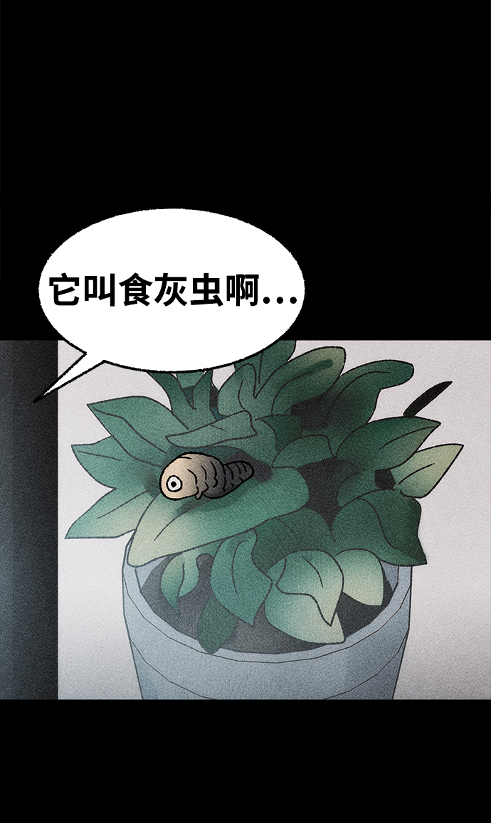 [第17话] 食灰虫（1）21