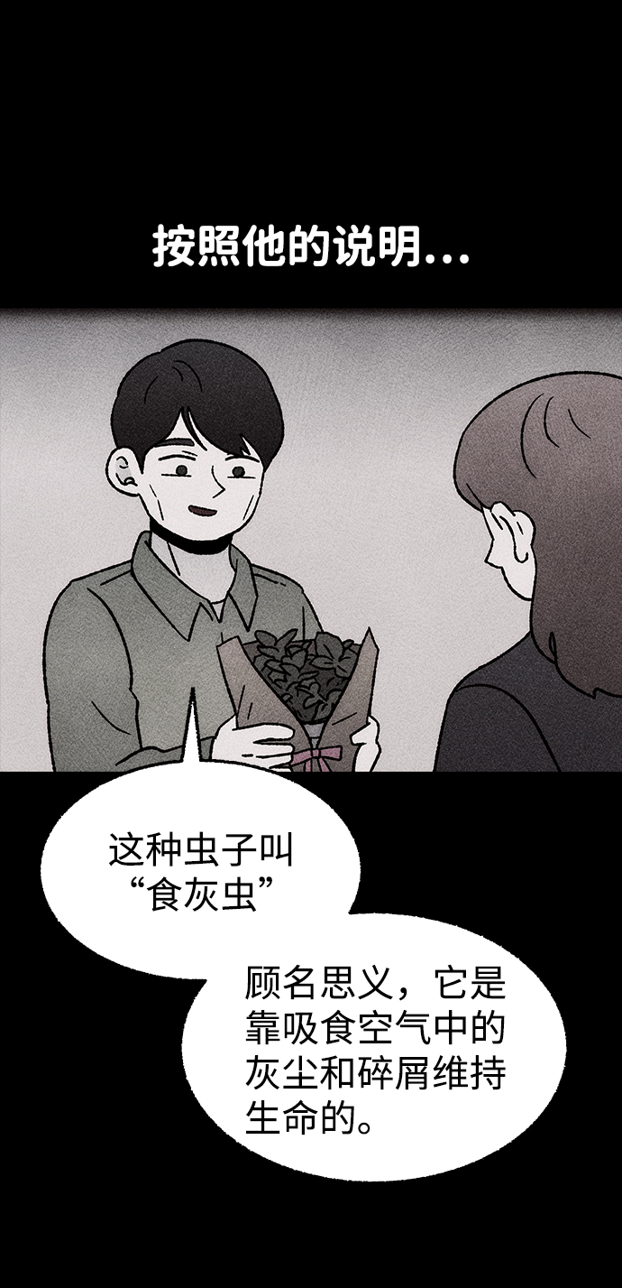 [第17话] 食灰虫（1）22