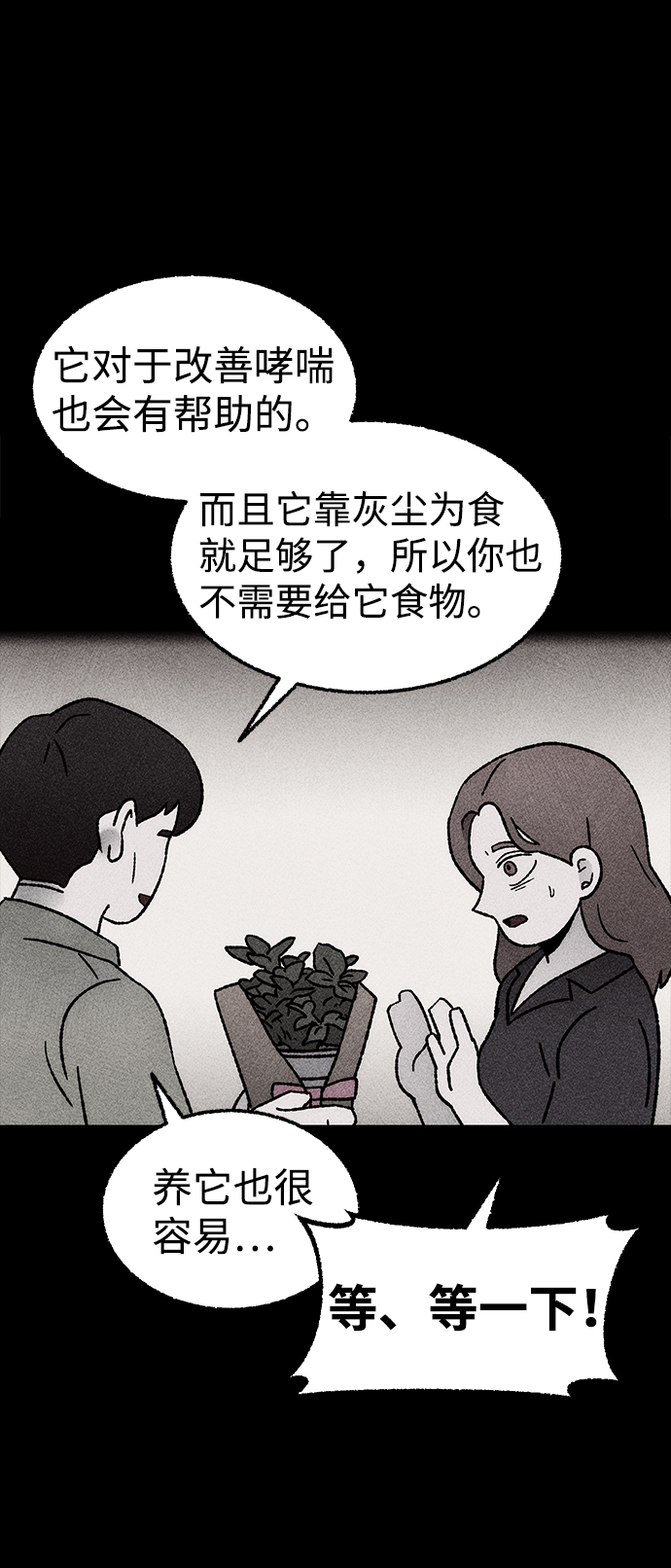 [第17话] 食灰虫（1）23