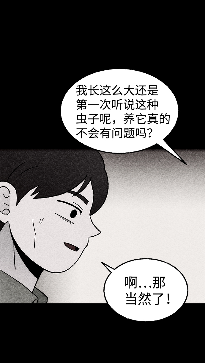 [第17话] 食灰虫（1）24