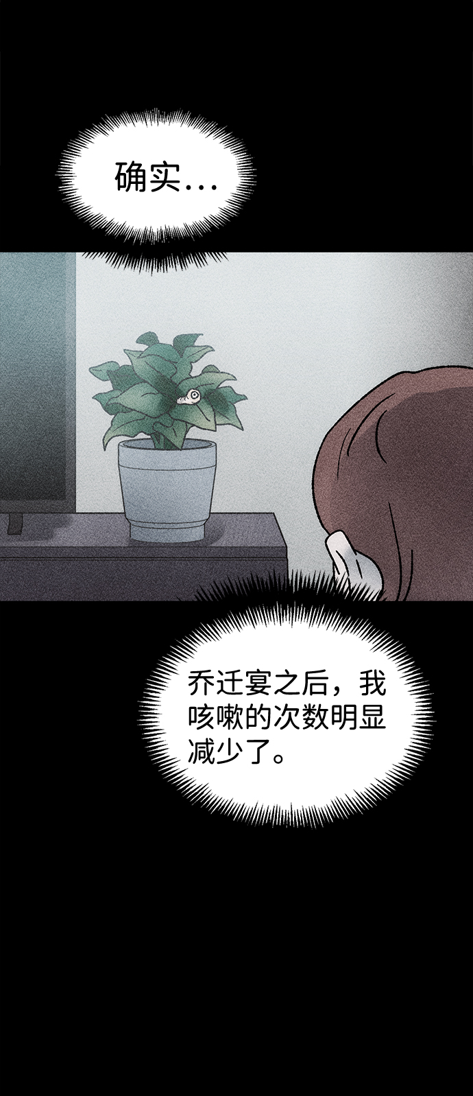 [第17话] 食灰虫（1）43