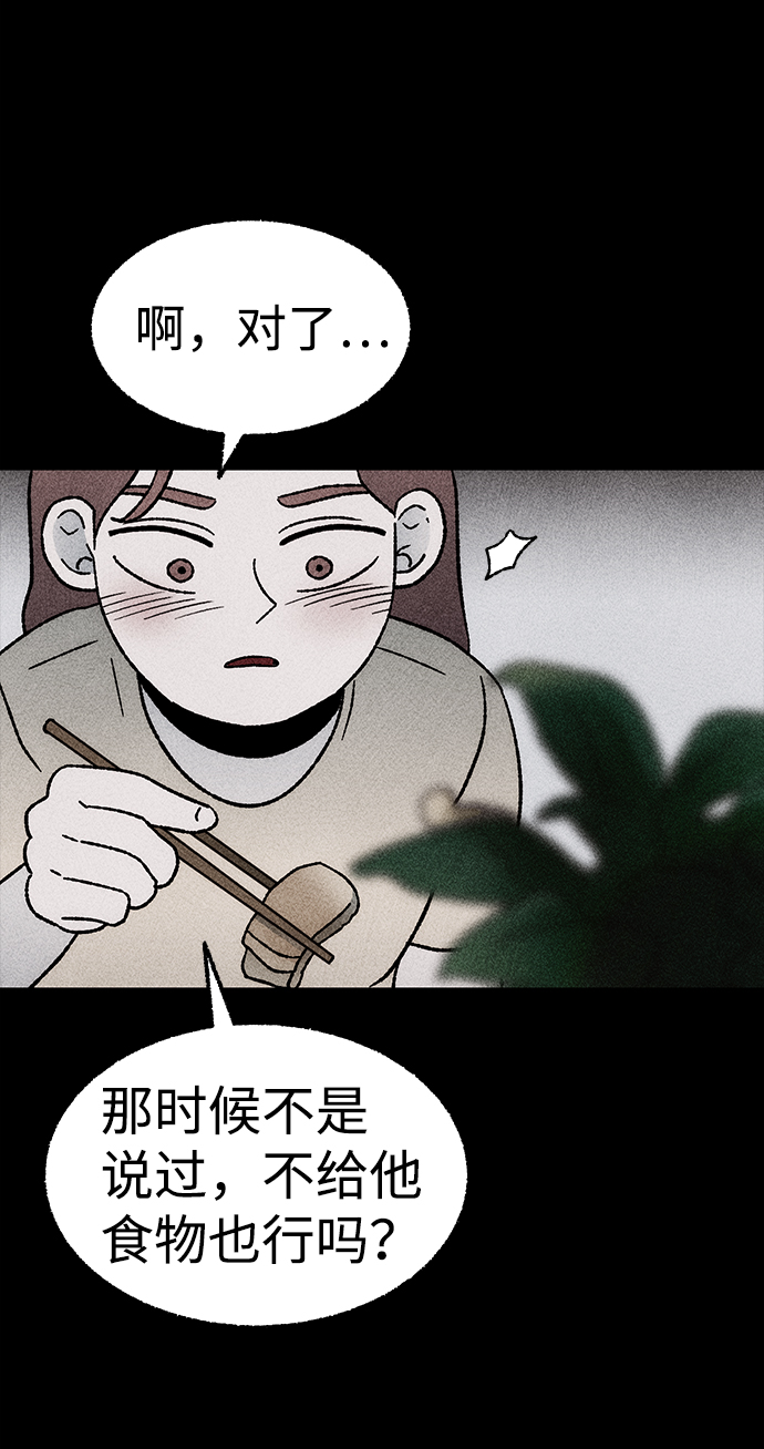 [第17话] 食灰虫（1）66