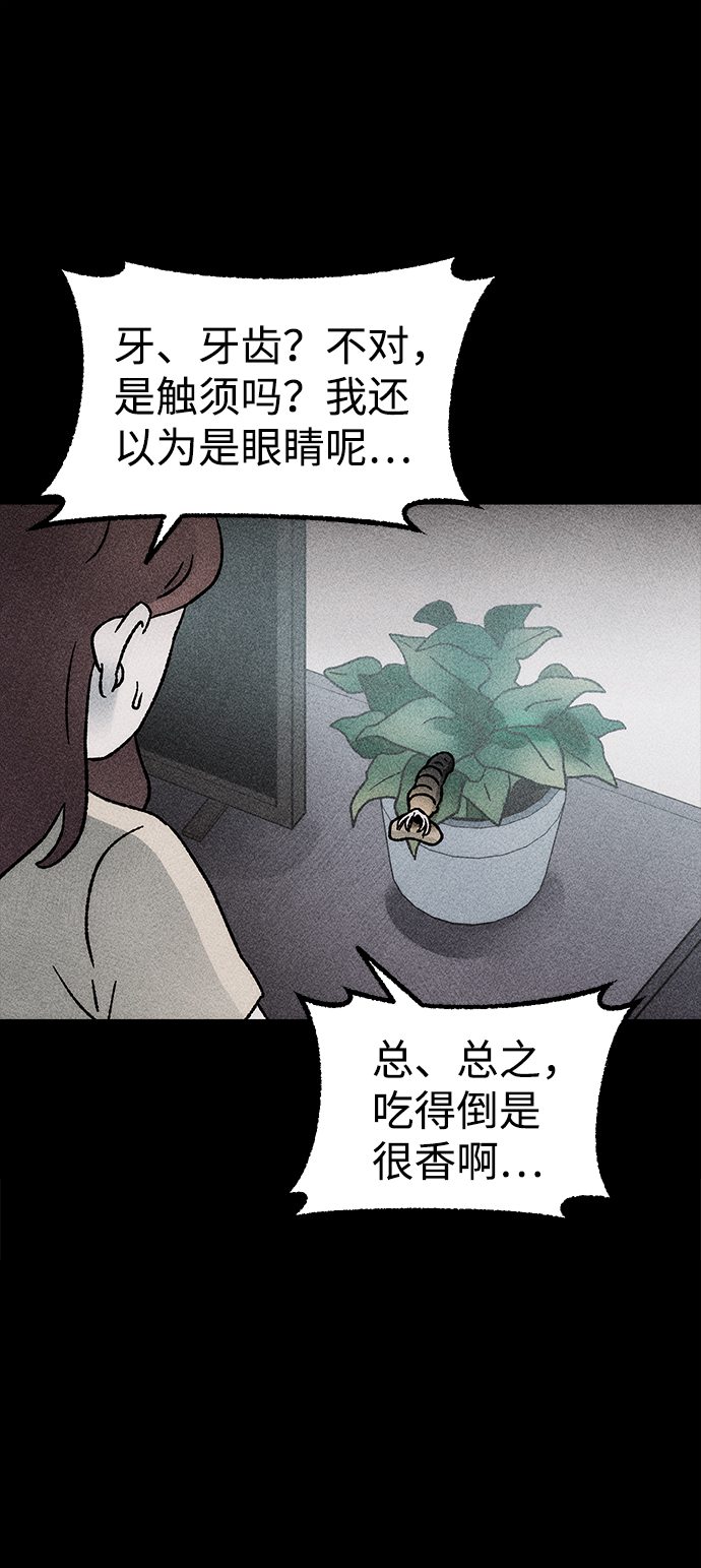 [第17话] 食灰虫（1）69