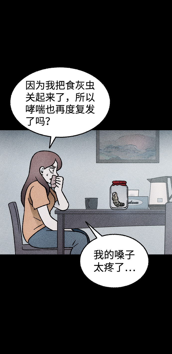[第18话] 食灰虫（2）13