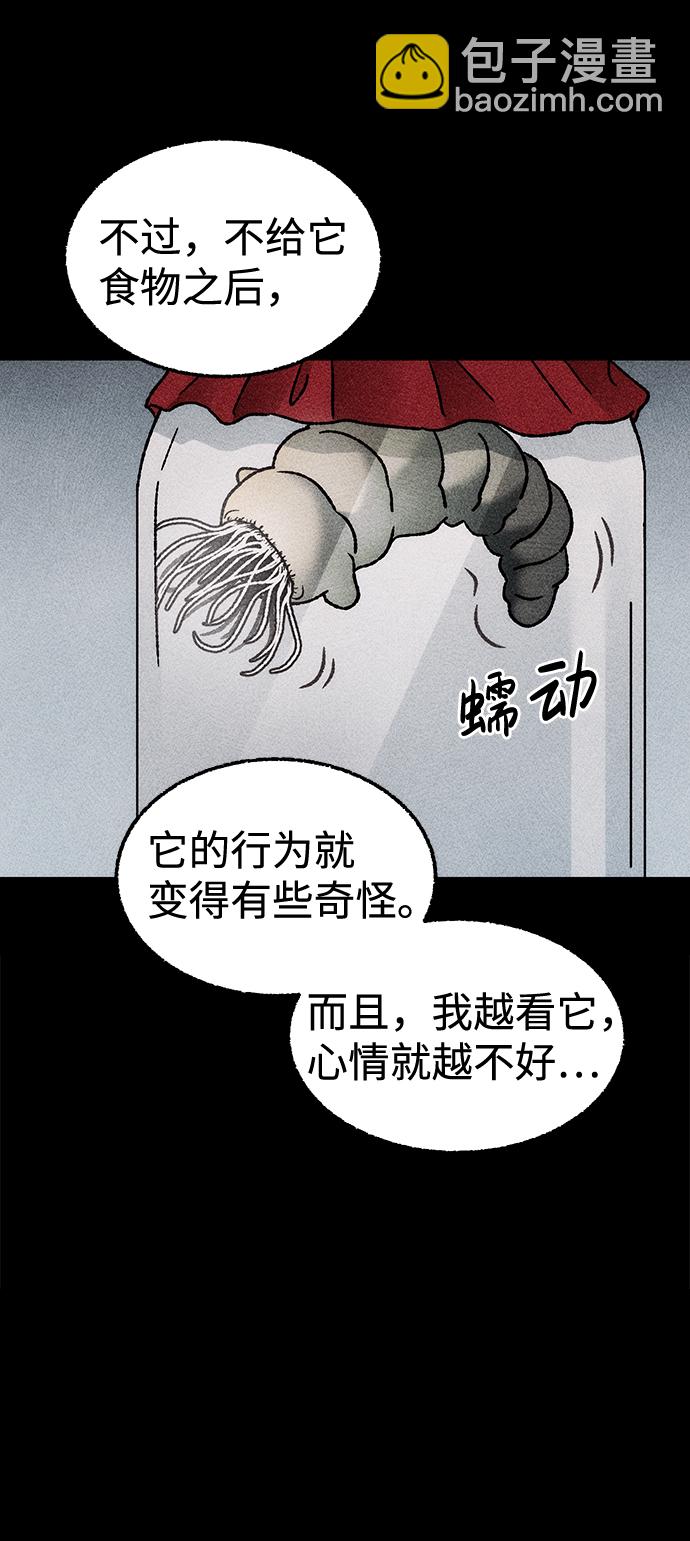 [第18话] 食灰虫（2）14