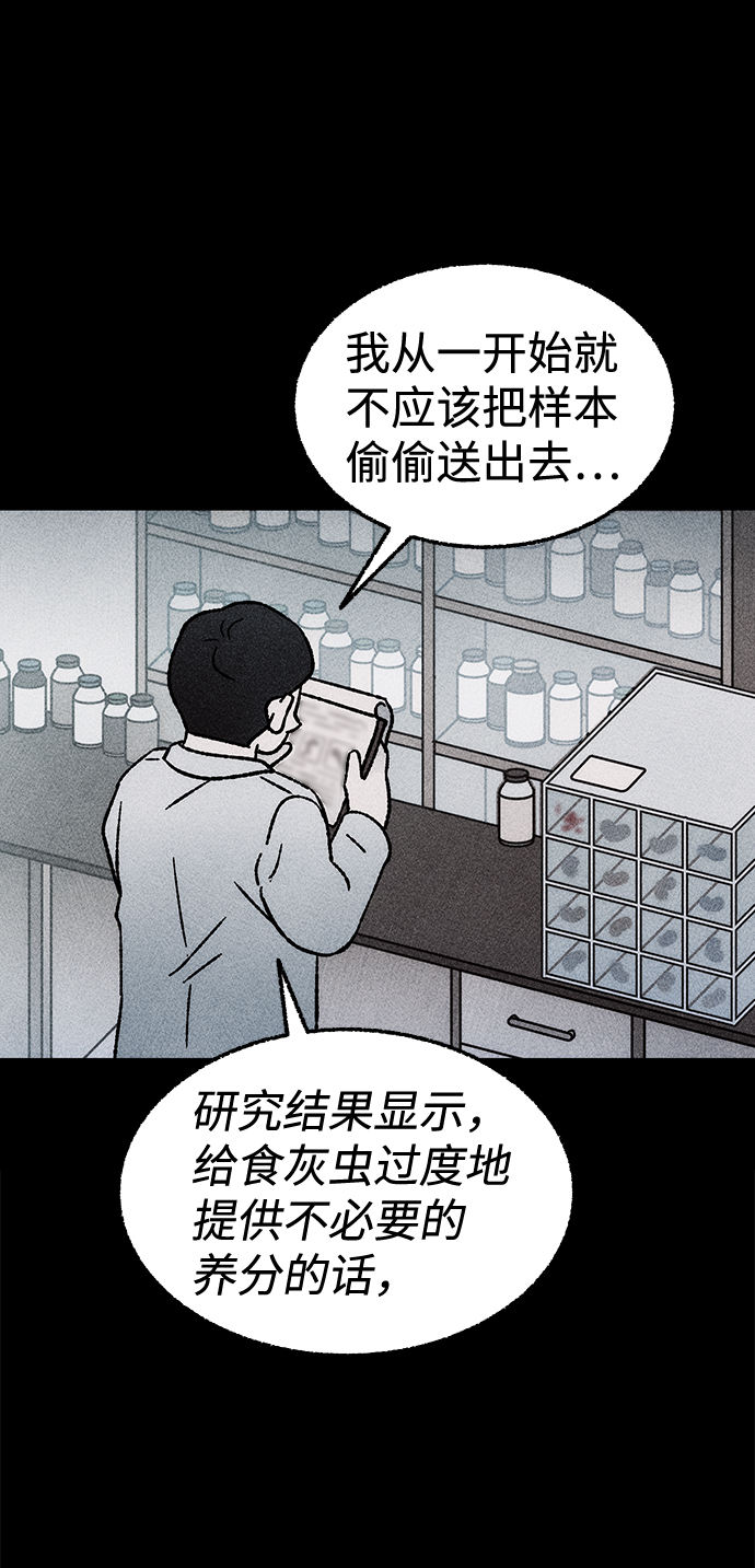 [第18话] 食灰虫（2）21