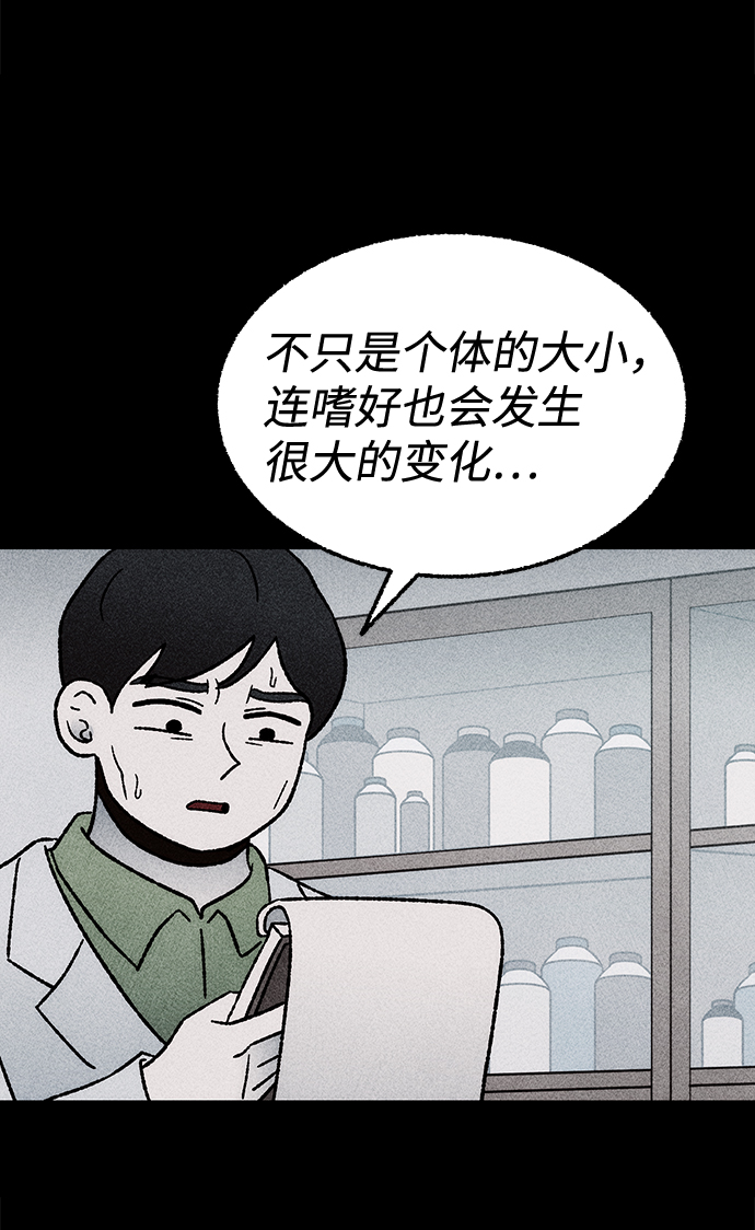 [第18话] 食灰虫（2）22