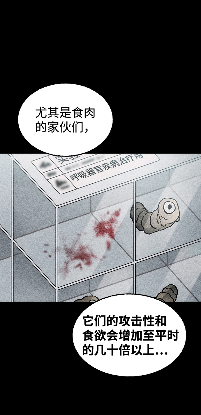[第18话] 食灰虫（2）23