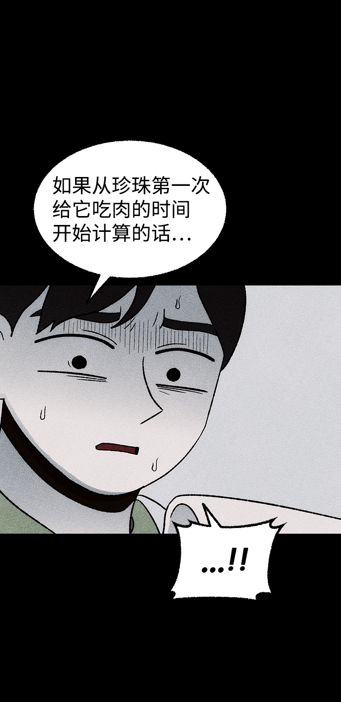 [第18话] 食灰虫（2）24