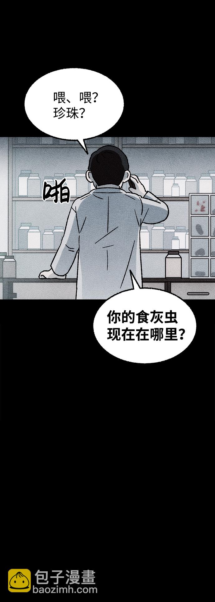 [第18话] 食灰虫（2）25