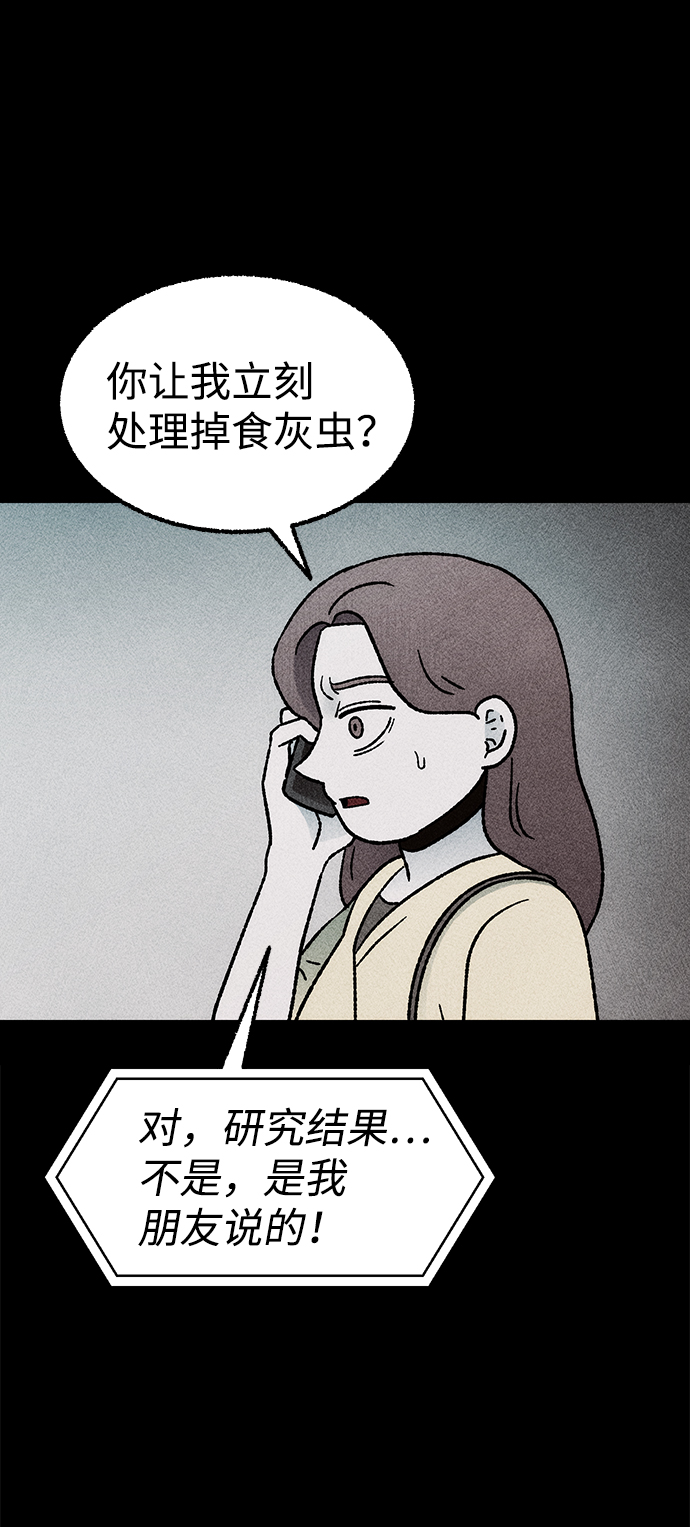 [第18话] 食灰虫（2）27