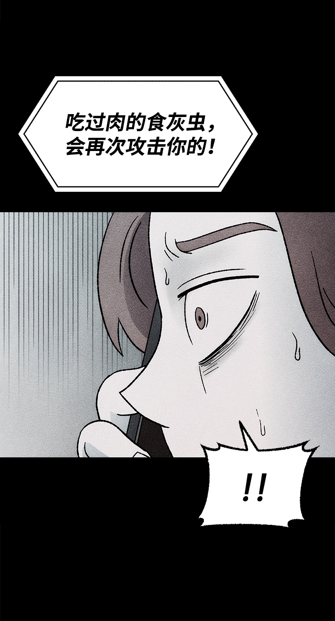 [第18话] 食灰虫（2）28
